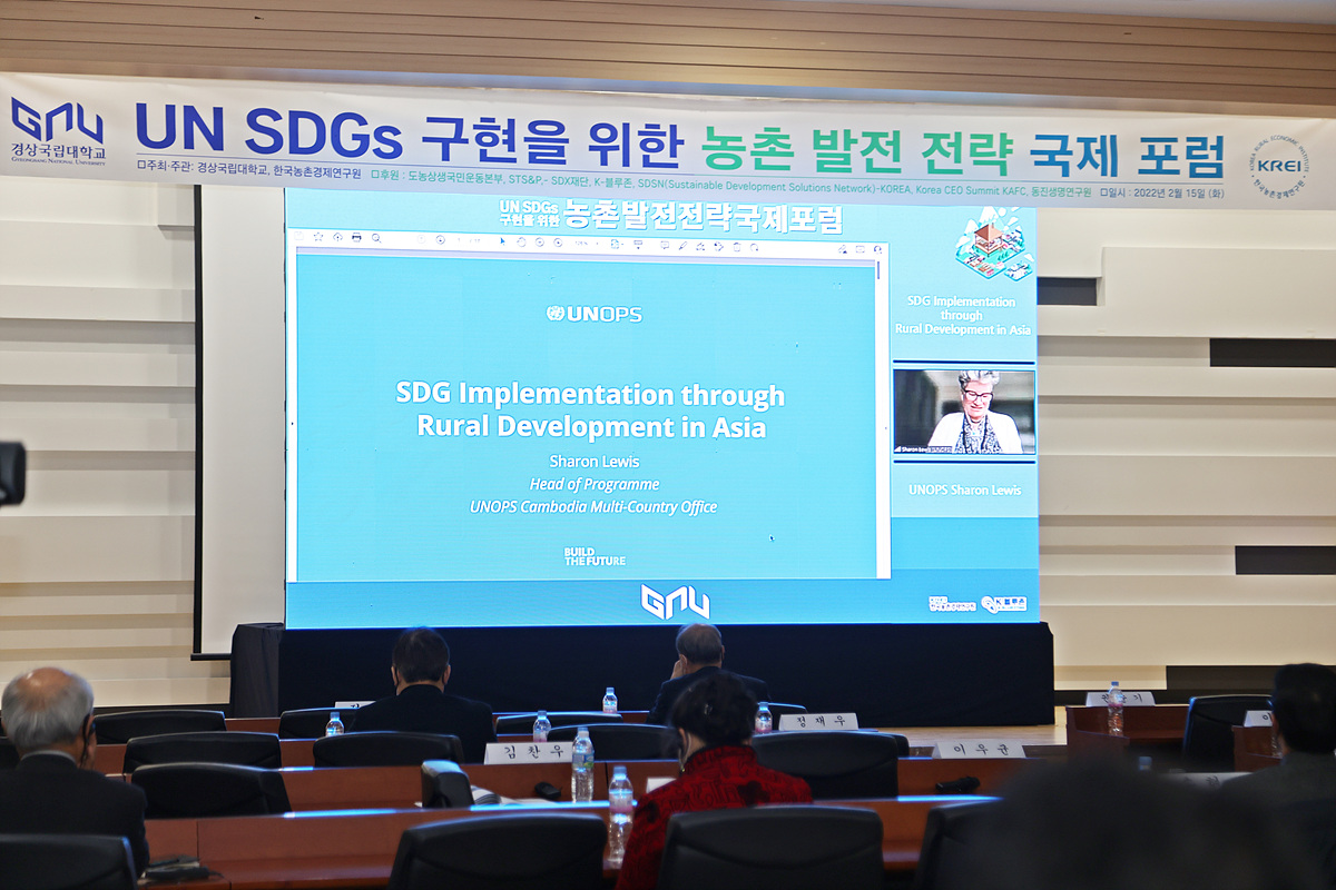 UN SDGs 구현을 위한 농촌 발전 전략 국제 포럼 이미지